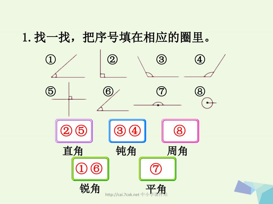 四年级数学上册 第4单元 线和角（角）补充练习课件 冀教版_第2页