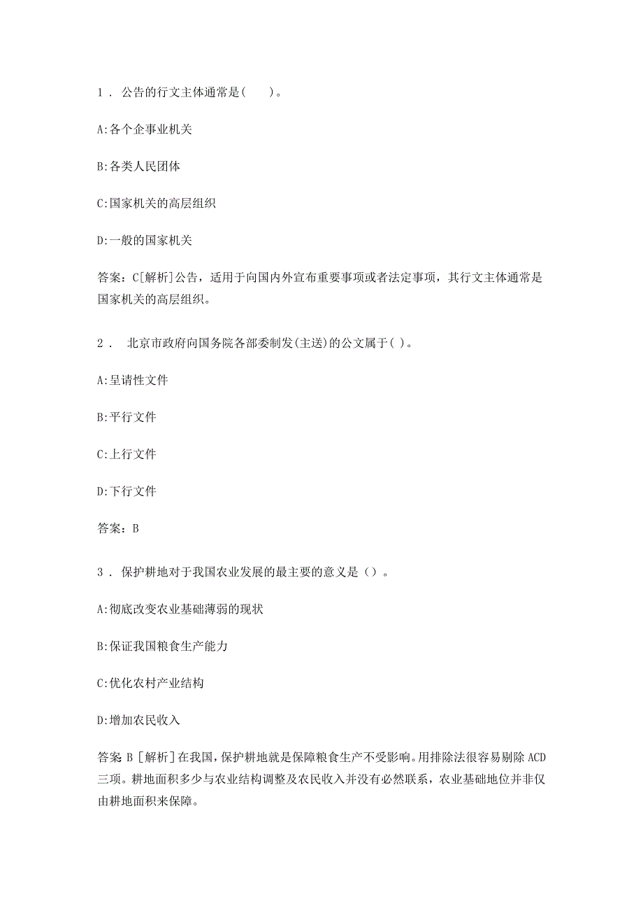 2015气象局招聘考试题一_第1页