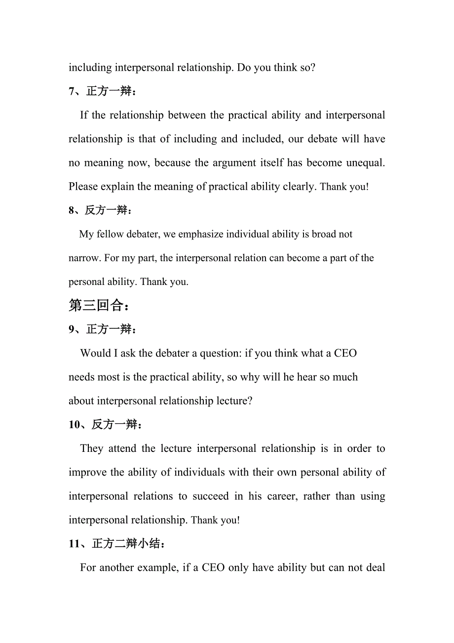 期末考试英语辩论稿-对成功来说能力重要还是人际关系重要_第4页