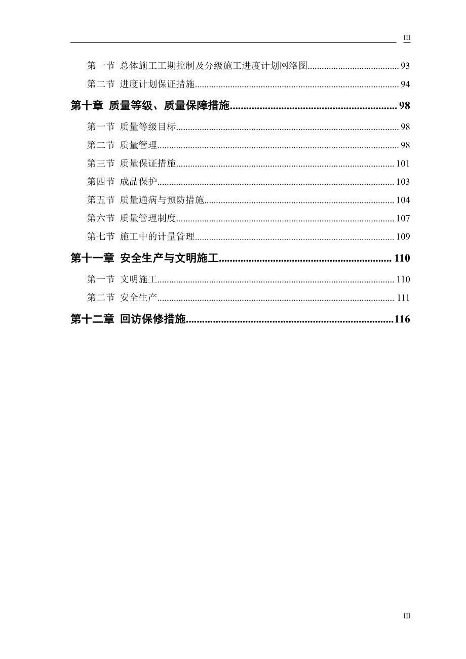 写字楼、办公楼施工组织设计_第3页