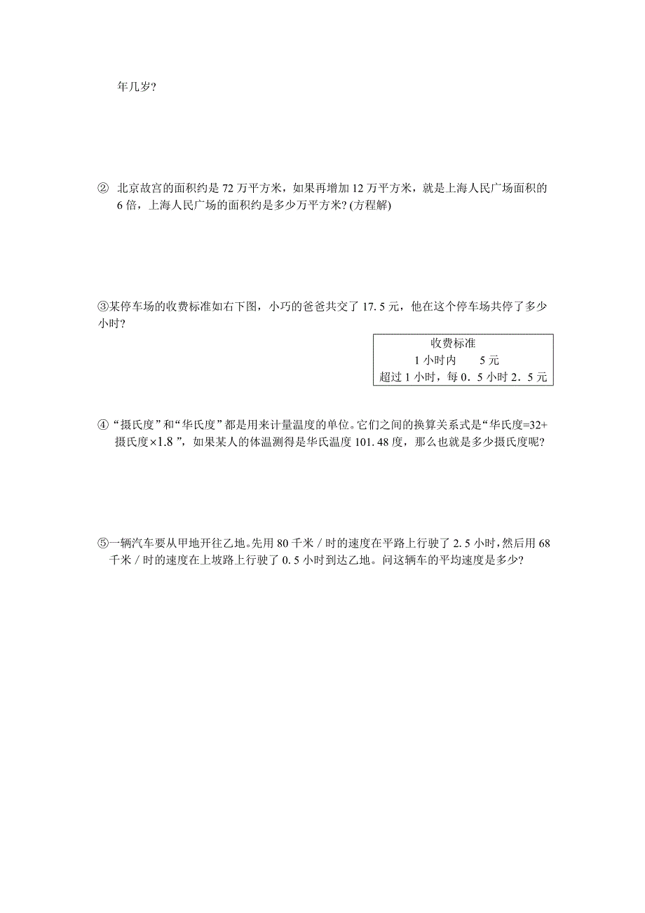 2012-2013上海五年级数学期末模拟试卷(2)_第3页