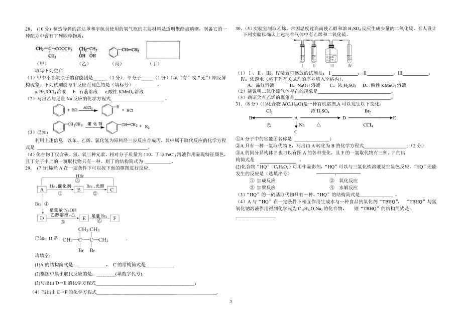 13-14年高二下期中_第3页