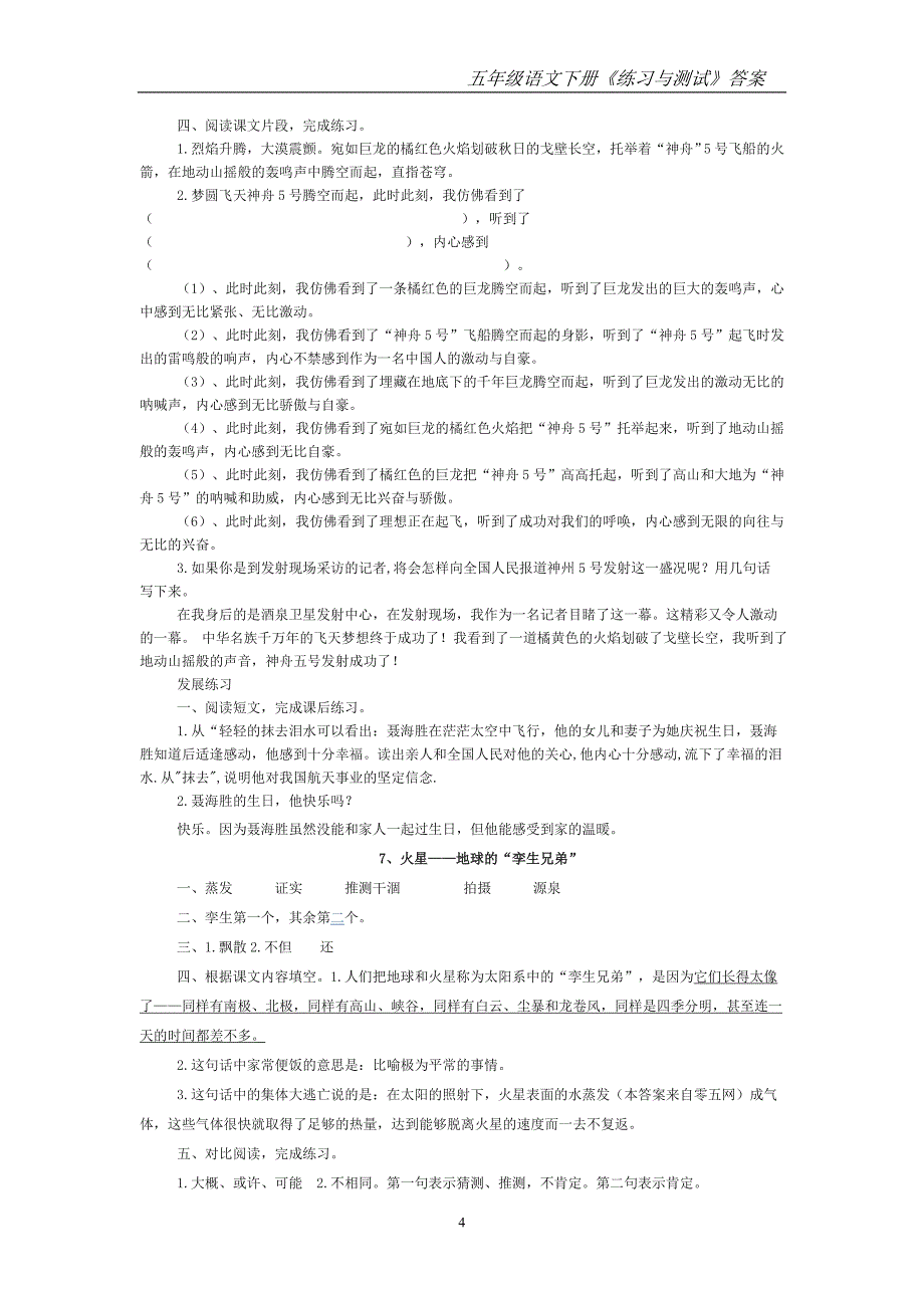 五语文下册《练习与测试》答案1_第4页