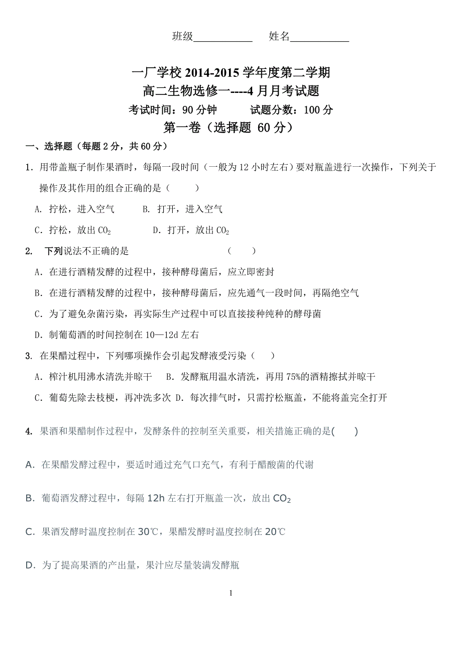 高二生物生物月考试题.doc(.4)_第1页