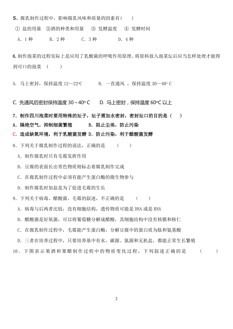 高二生物生物月考试题.doc(.4)_第2页