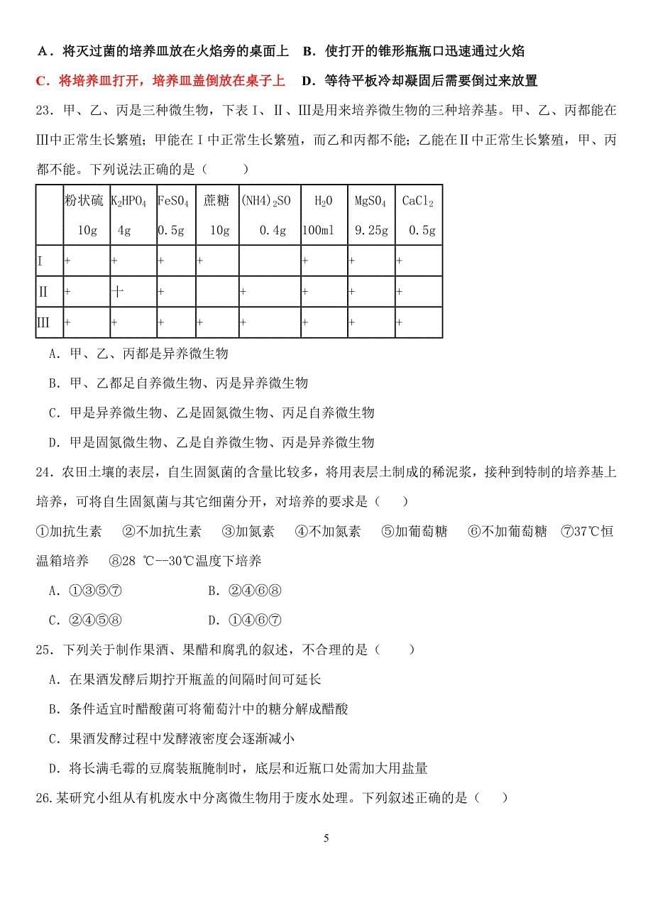 高二生物生物月考试题.doc(.4)_第5页