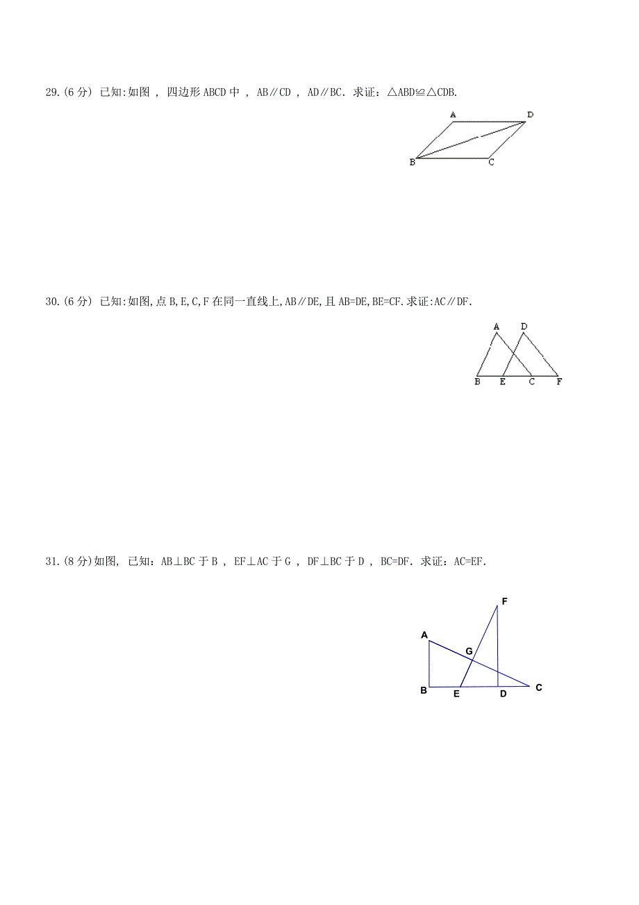 2013年华东师大版八年级上册期中数学试题_第4页