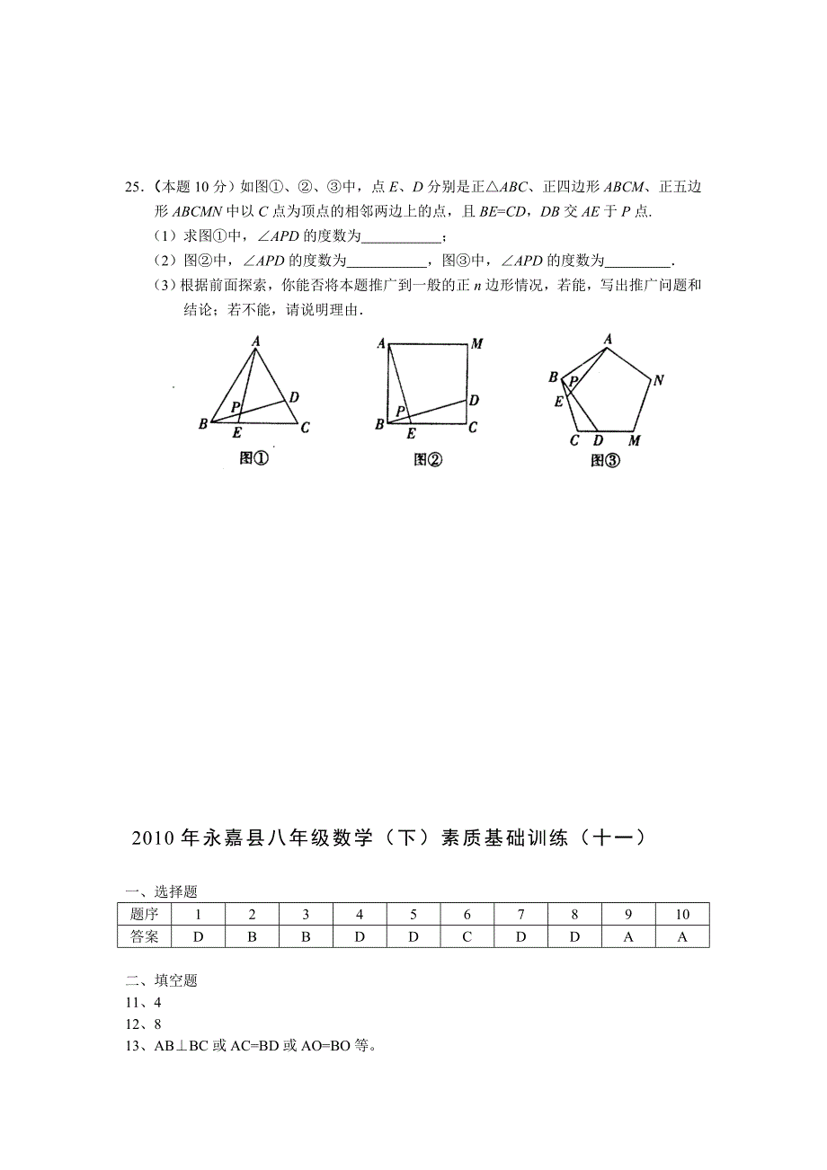 2010年永嘉县八年级下素质基础训练(十一)_第4页