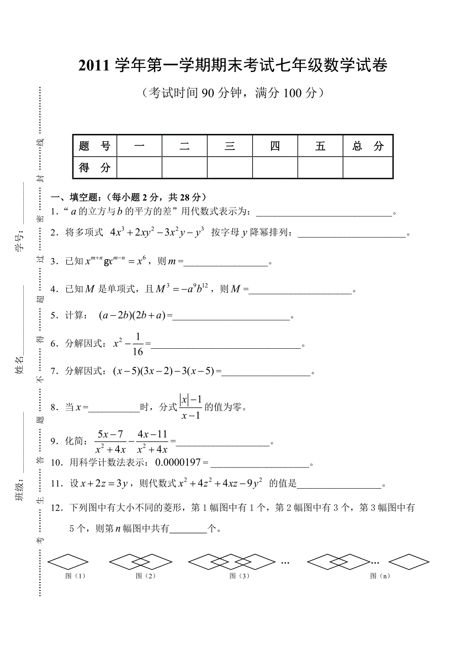 2012上海版七年级数学上册期末试卷(附答案)_第1页