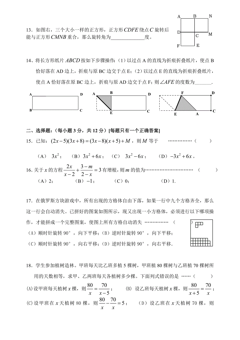 2012上海版七年级数学上册期末试卷(附答案)_第2页