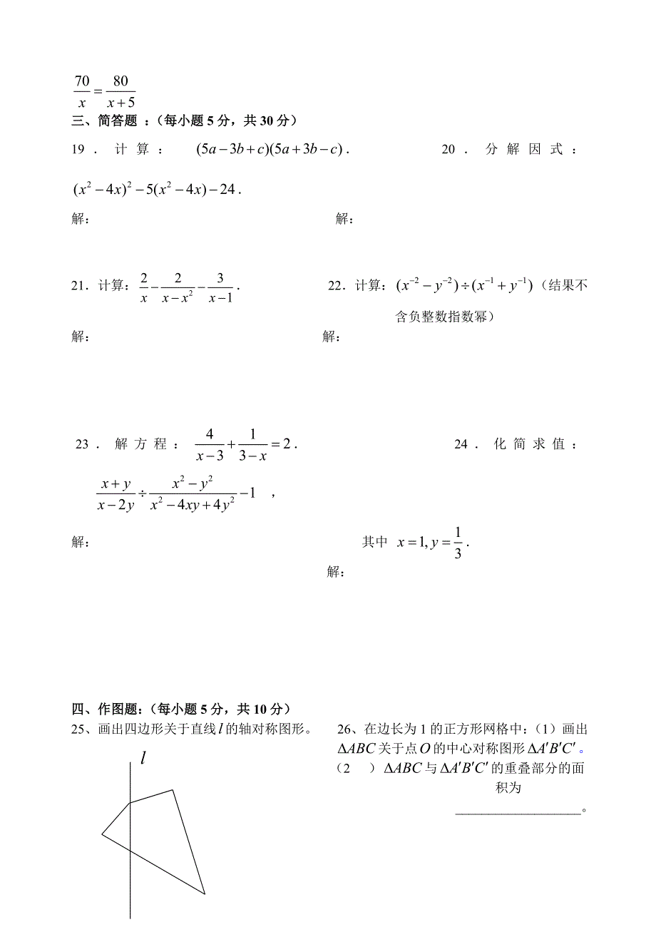 2012上海版七年级数学上册期末试卷(附答案)_第3页