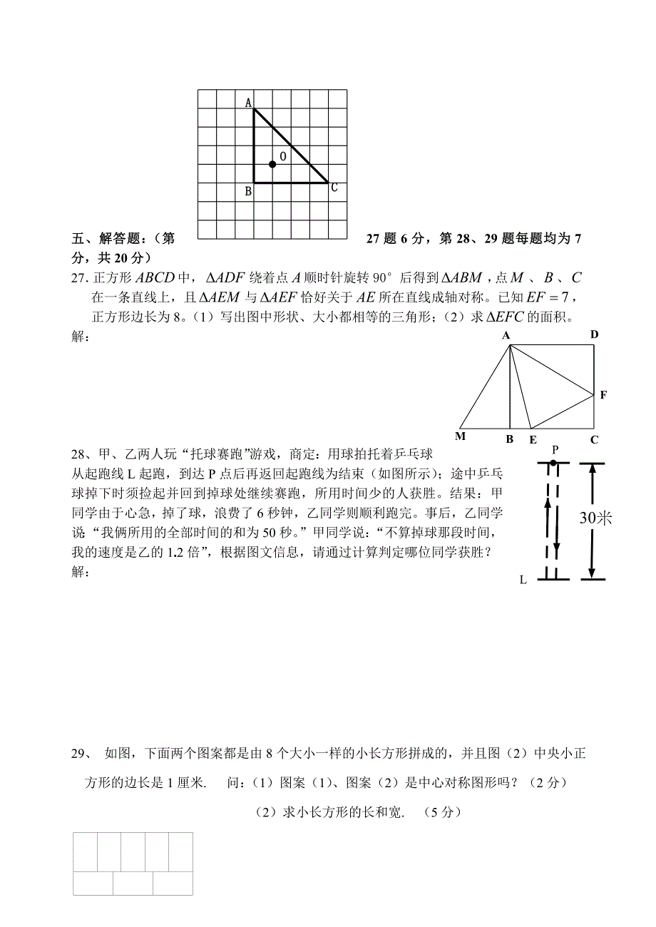 2012上海版七年级数学上册期末试卷(附答案)_第4页