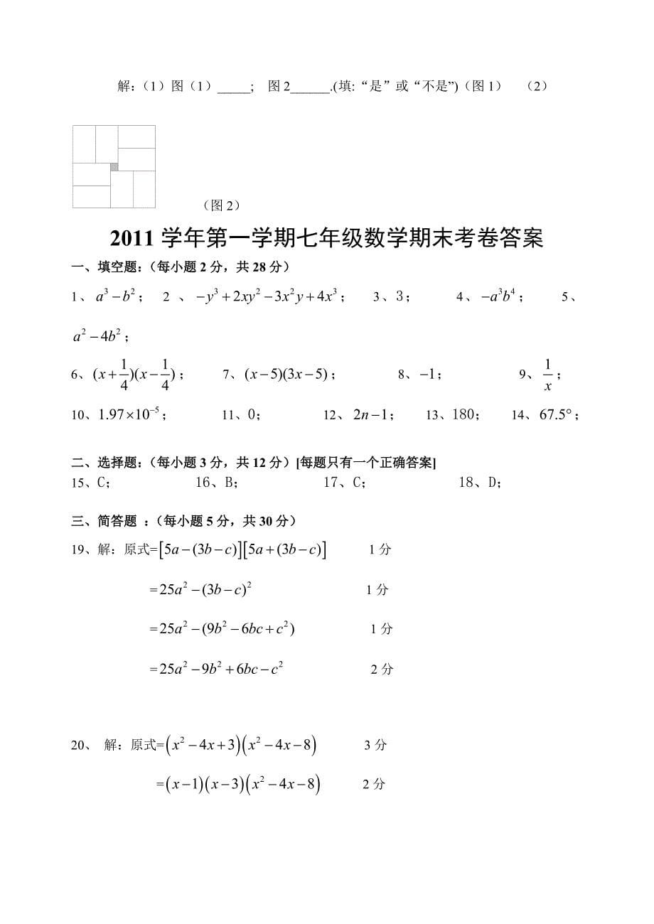 2012上海版七年级数学上册期末试卷(附答案)_第5页