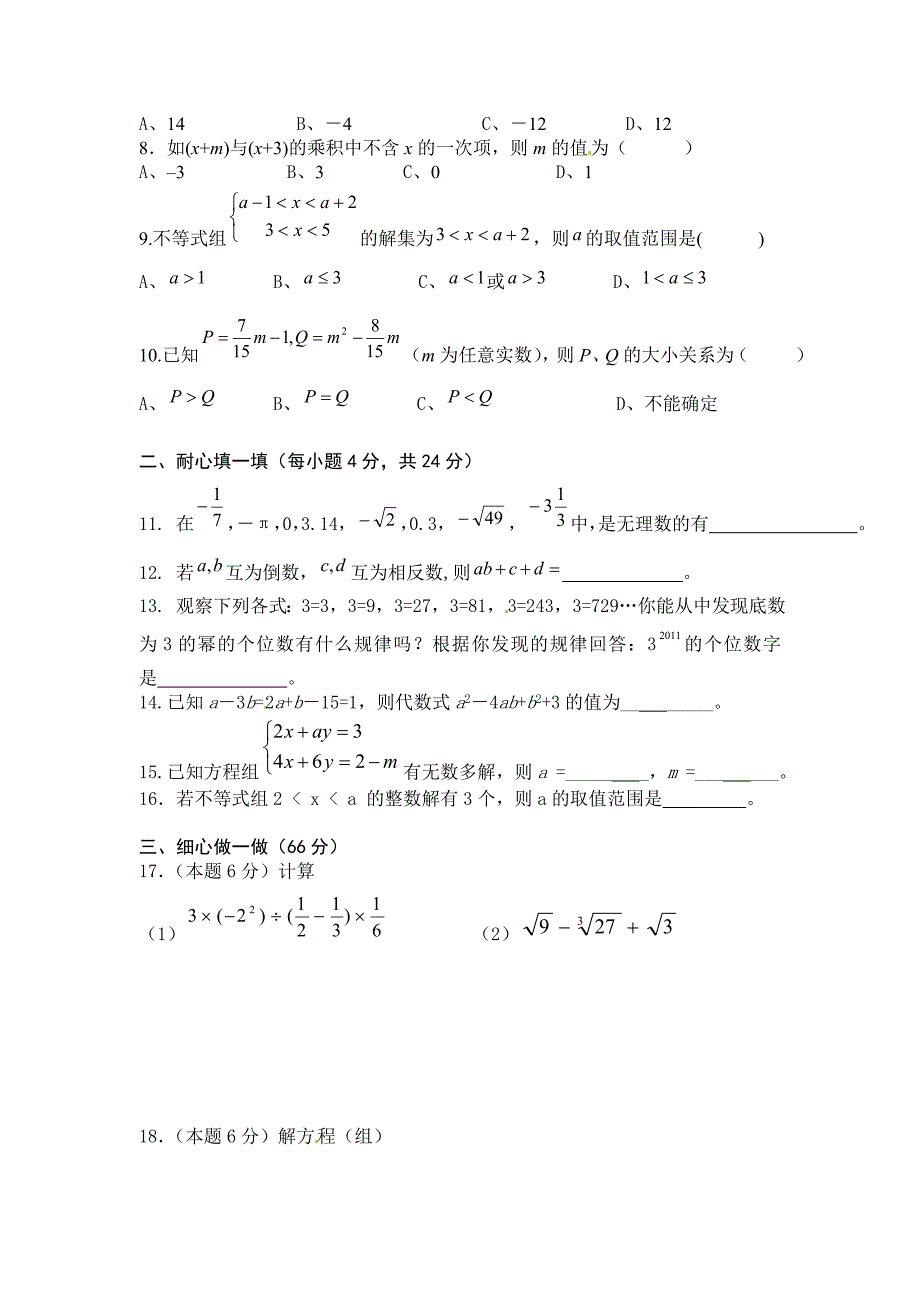 2013年温州地区七年级下期末综合能力诊断性测评数学试卷_第2页