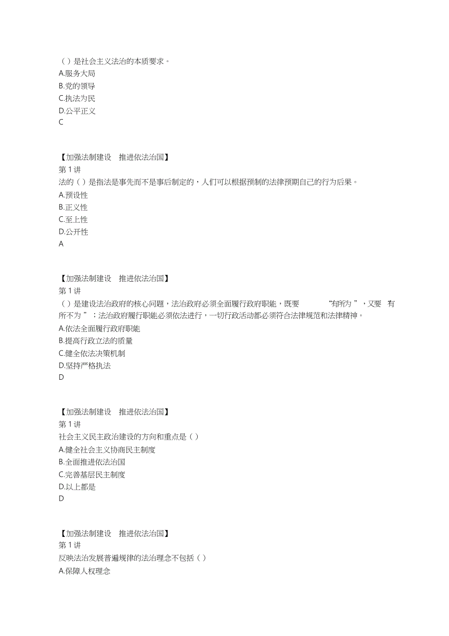 依法治国题库_第2页