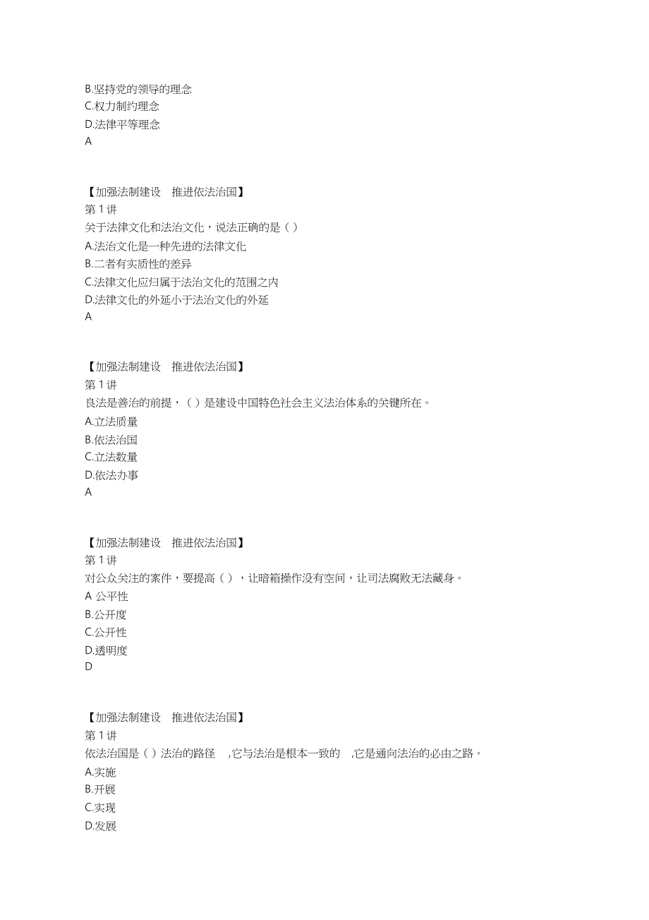 依法治国题库_第3页