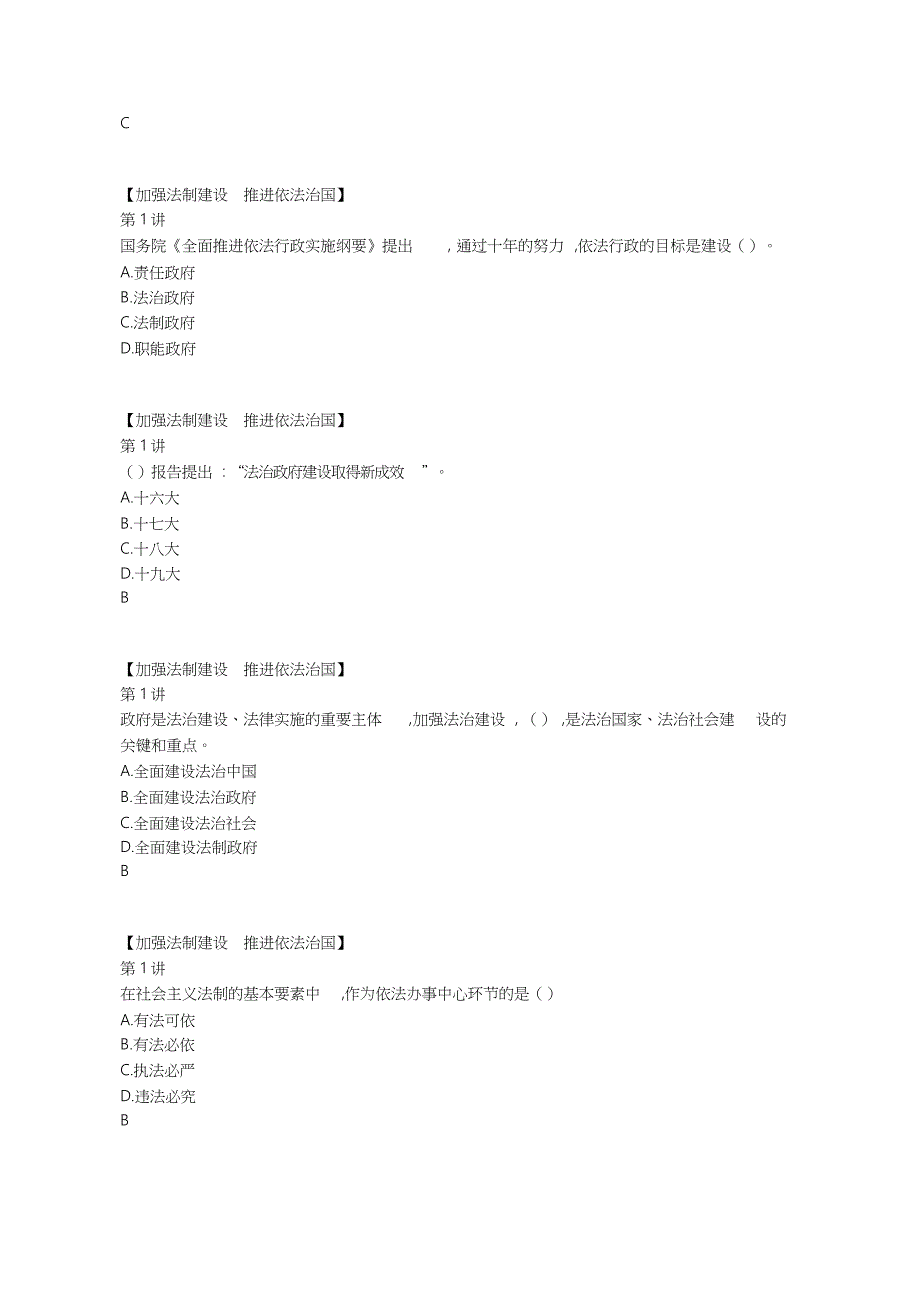 依法治国题库_第4页