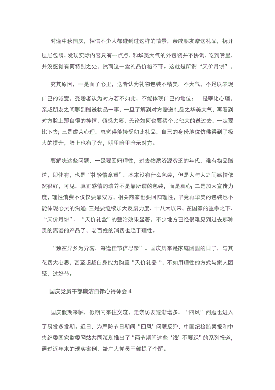 2018中秋国庆党员干部廉洁自律心得体会汇总 4篇_第4页