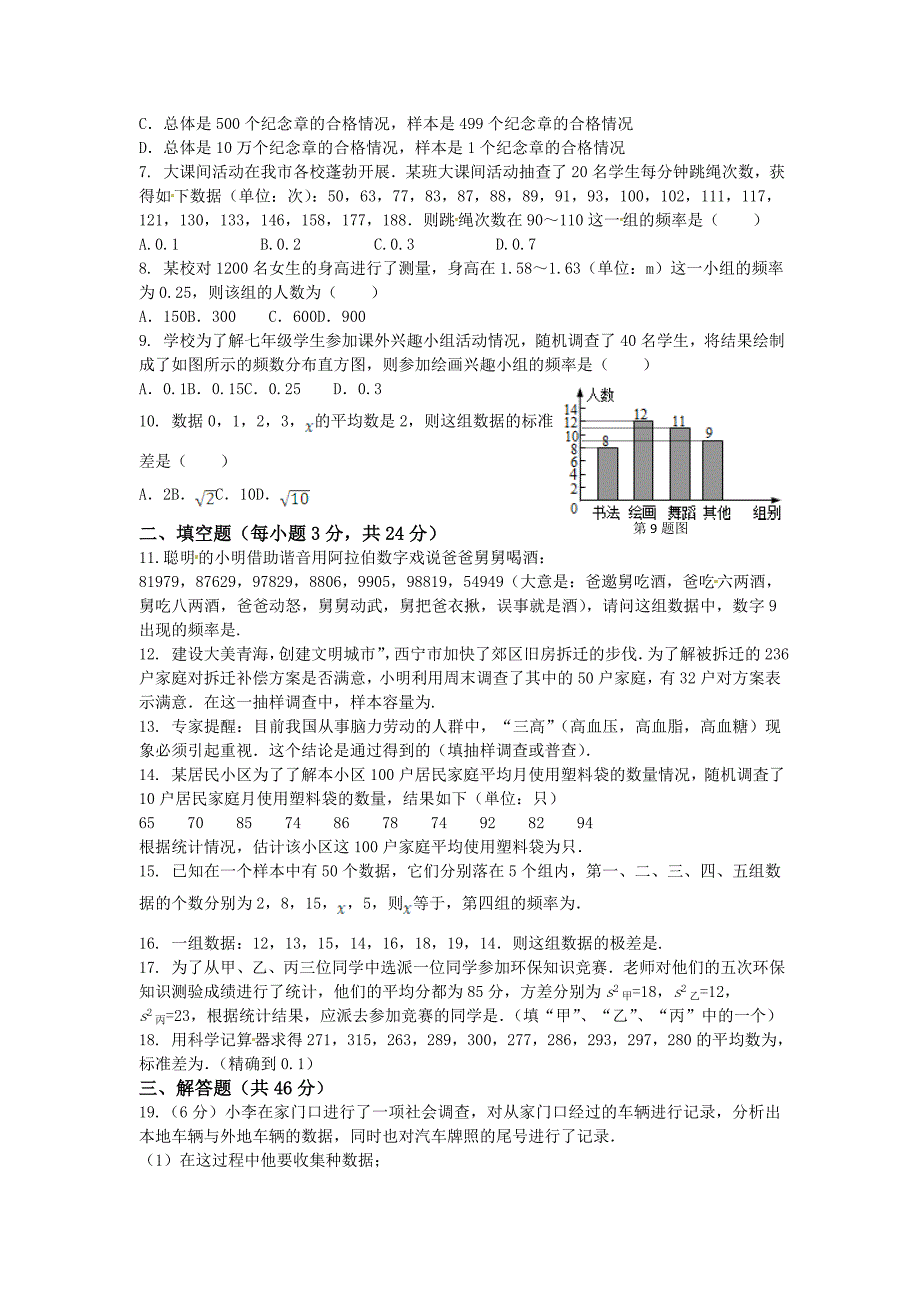 2013年鲁教版八年级上第四章数据的收集与处理检测题含详解_第2页