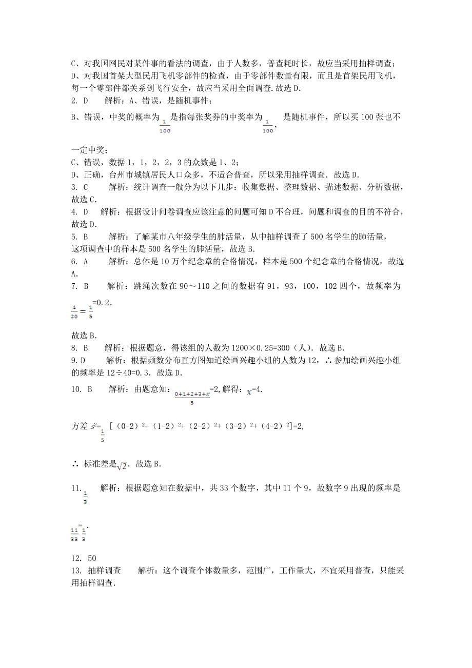 2013年鲁教版八年级上第四章数据的收集与处理检测题含详解_第5页