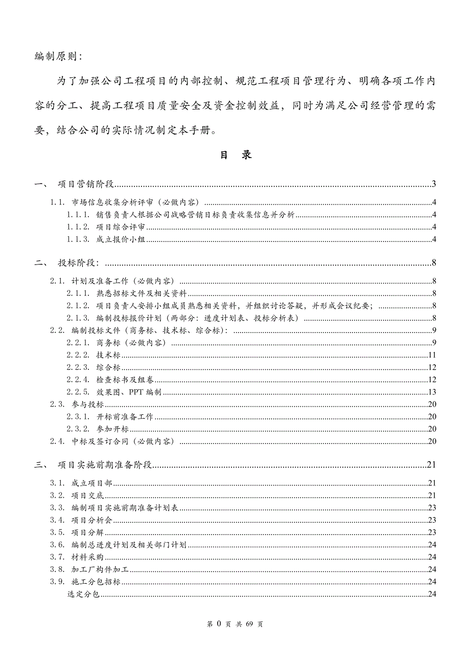 项目工程管理流程手册_第2页