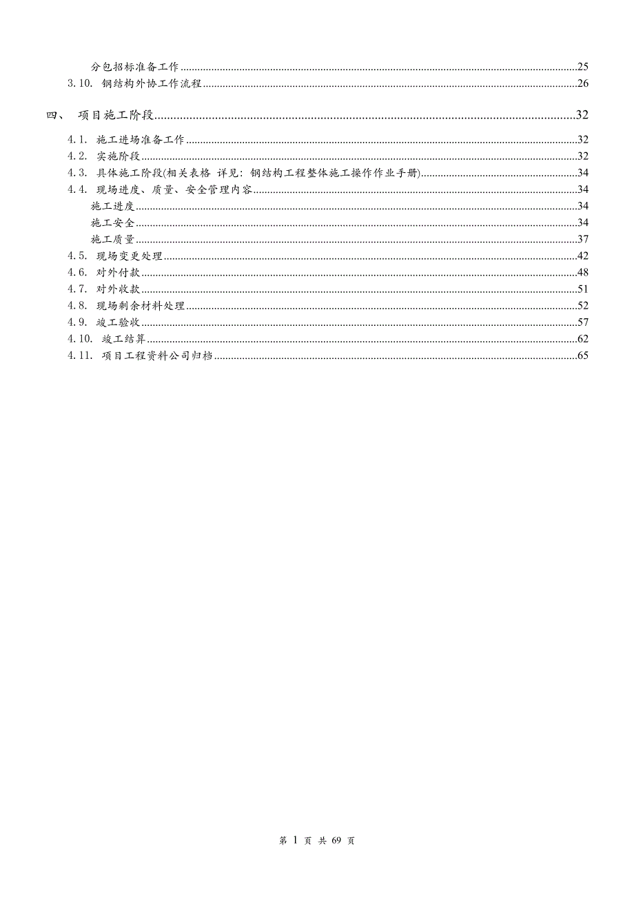 项目工程管理流程手册_第3页