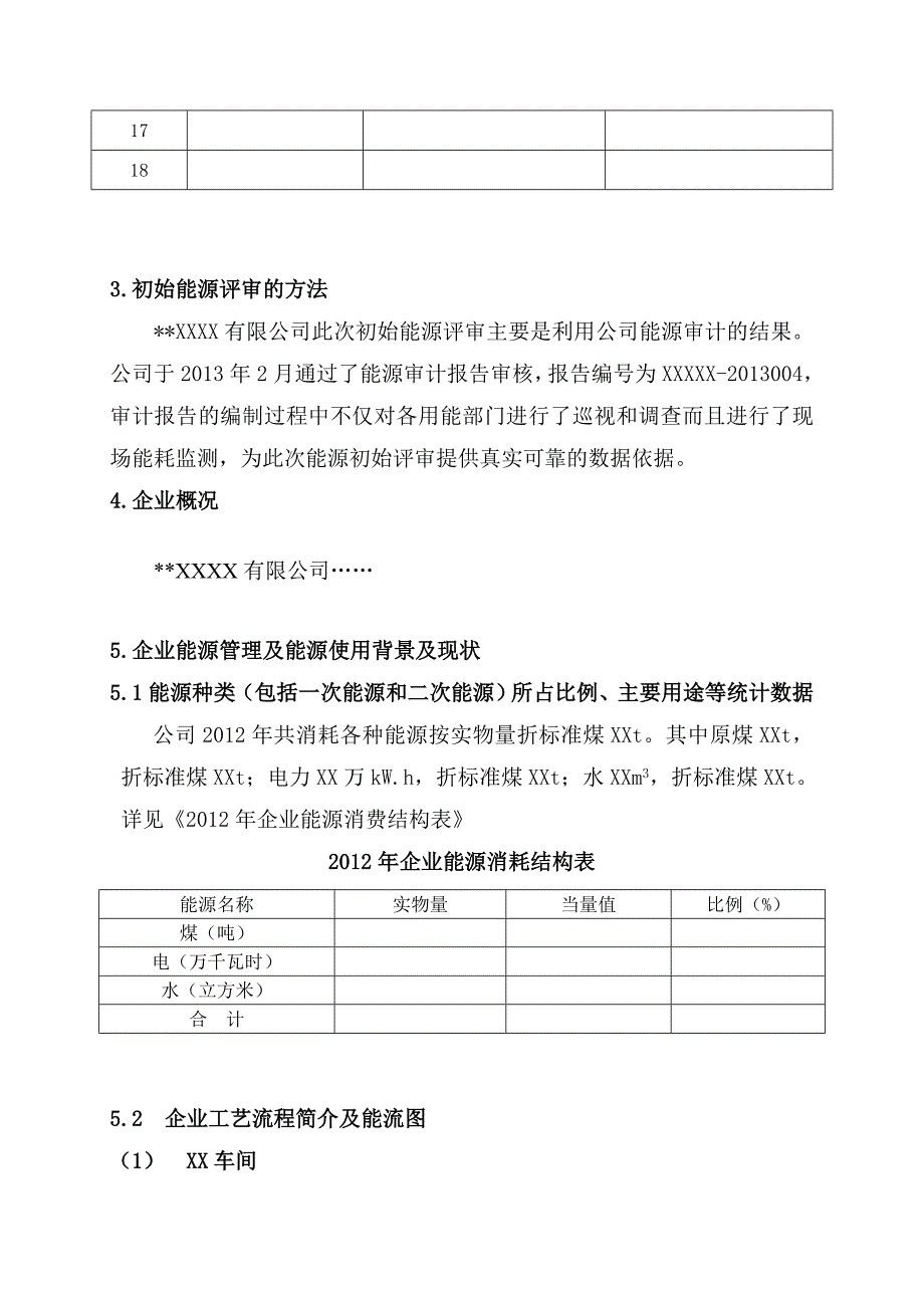 能源管理体系(能源初始评审报告)_第3页