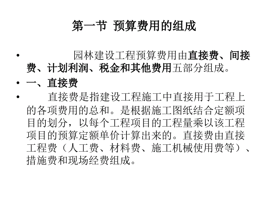 第六章  园林工程施工图预算编制_第2页