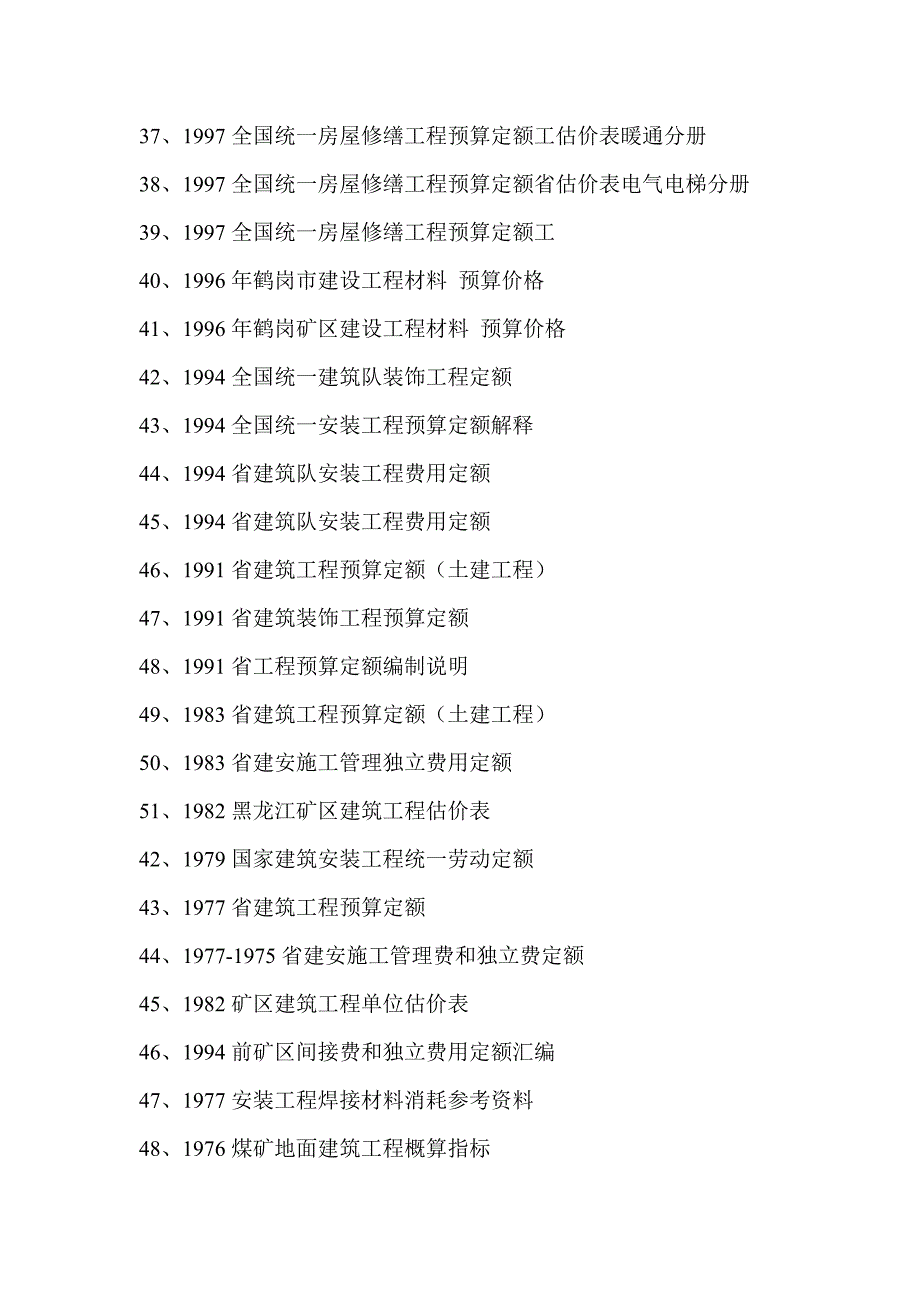 6 造价与定额_第4页