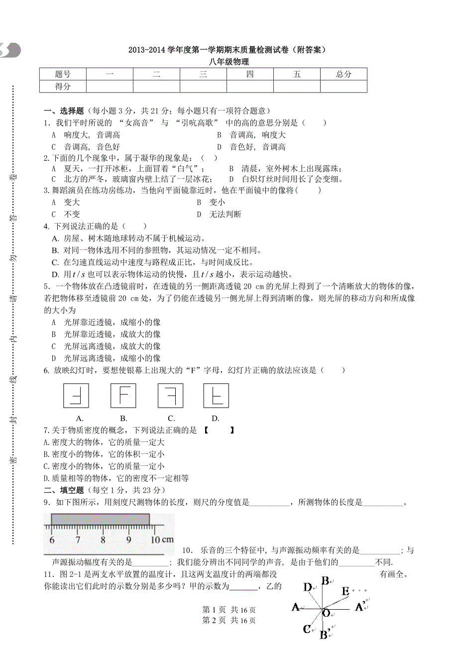 度第一学期期末质量检测试卷(附答案)_第1页