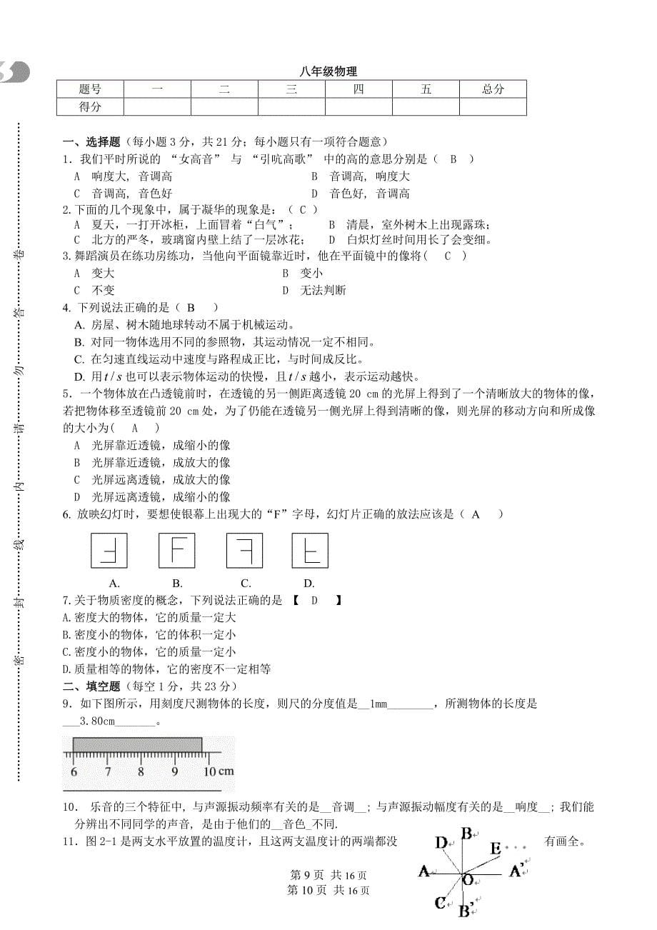 度第一学期期末质量检测试卷(附答案)_第5页