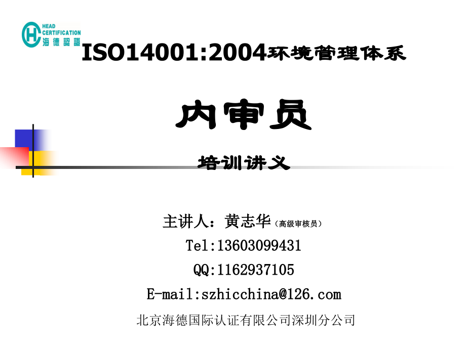 iso14001标准理解要点_第1页