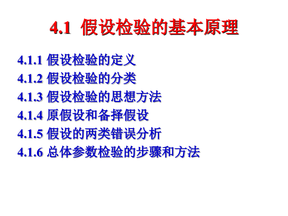 假设检验(管理统计学及spss 应用课件)_第3页