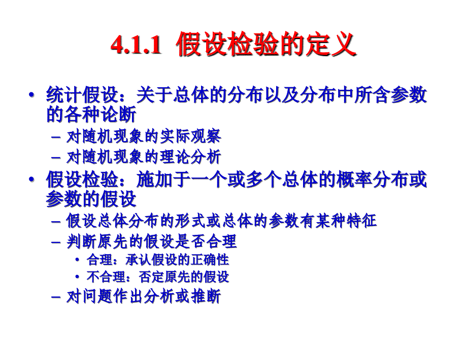 假设检验(管理统计学及spss 应用课件)_第4页