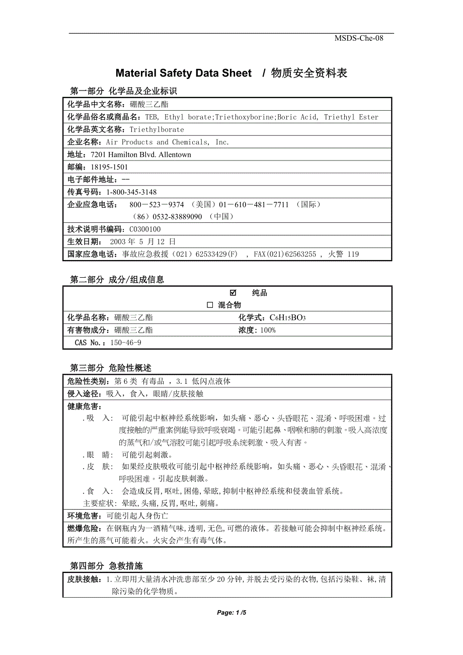 MSDS_TEB_第1页