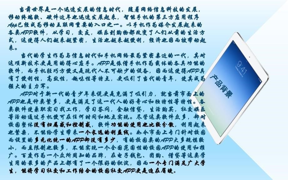 校园社交app推广_第5页