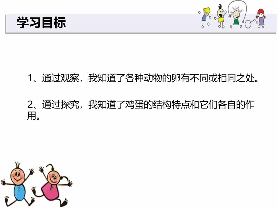 《新的生命动物的卵课件》小学科学教科版四年级下册_3_第2页