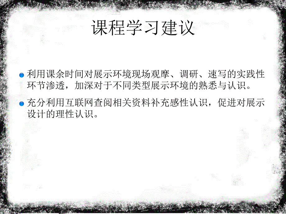 展示设计课程概述演示文档_第3页