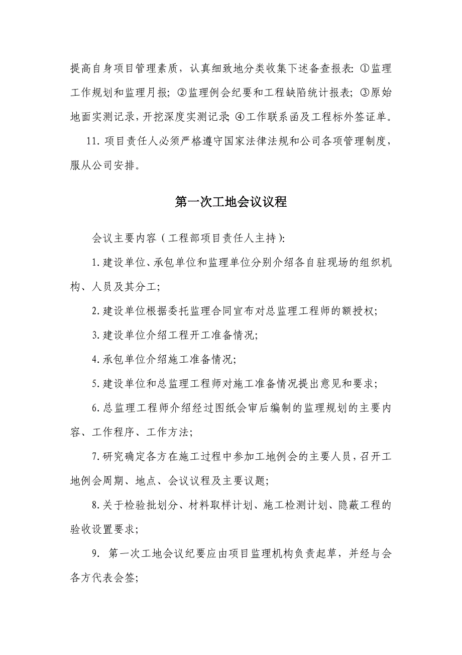 房地产甲方代表常用资料及资料管理_第4页