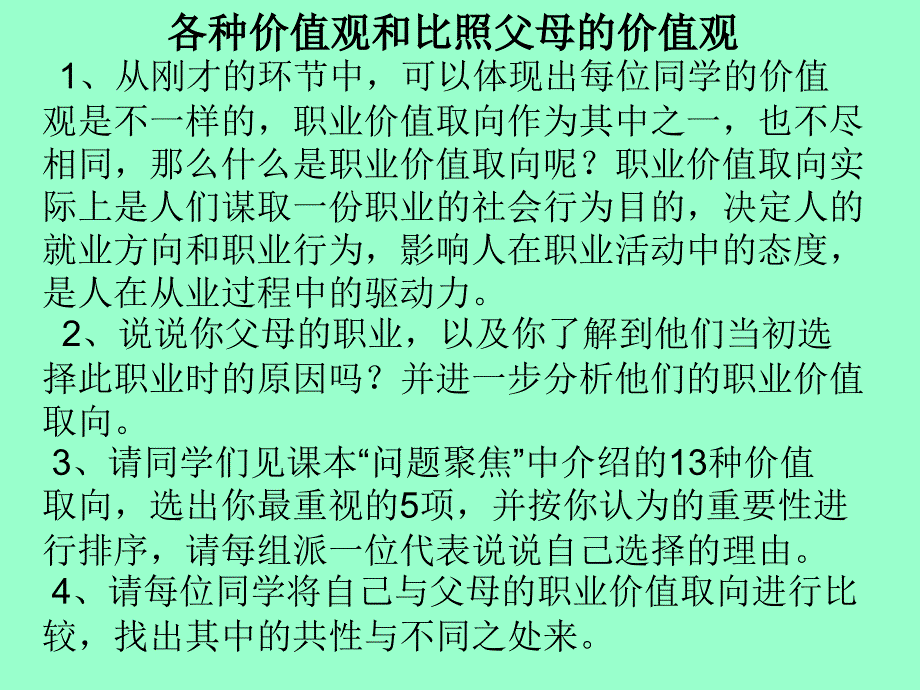 个人价值取向_第4页