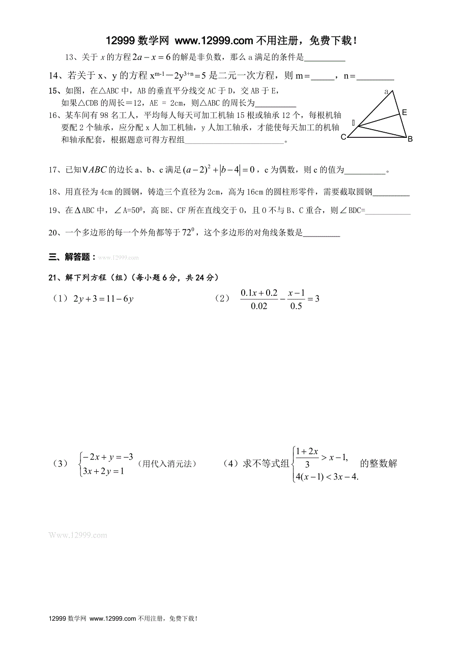 2013年华师大七年级下数学期末复习试卷(二)_第2页