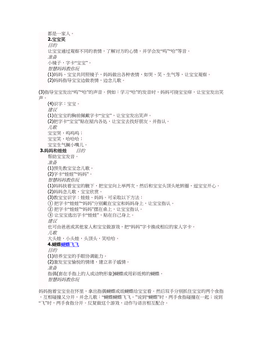 0-1岁幼儿培养方案_第3页