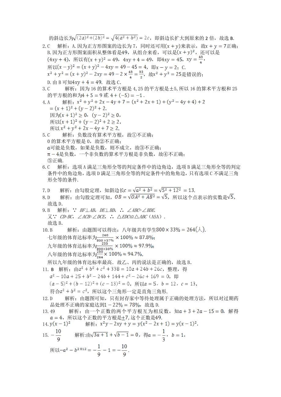 2013-2014年华东师大版八年级数学上期末检测题含答案详解_第5页