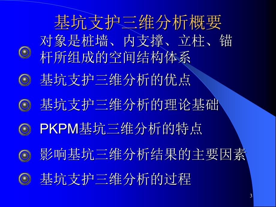 pkpm基坑支护软件开发主要原理和依据_第3页