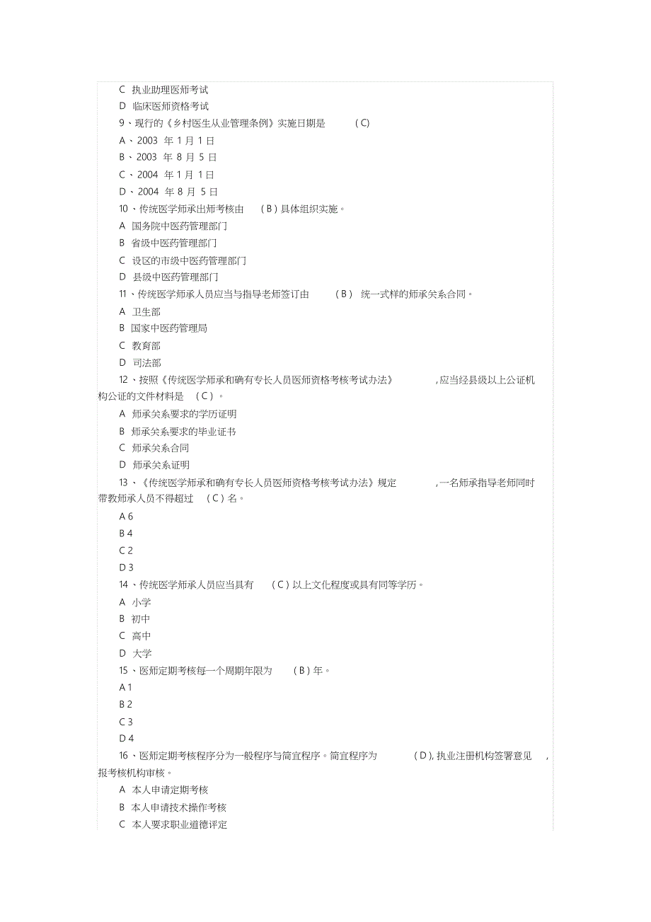 医师节知识竞赛题库100题_第2页