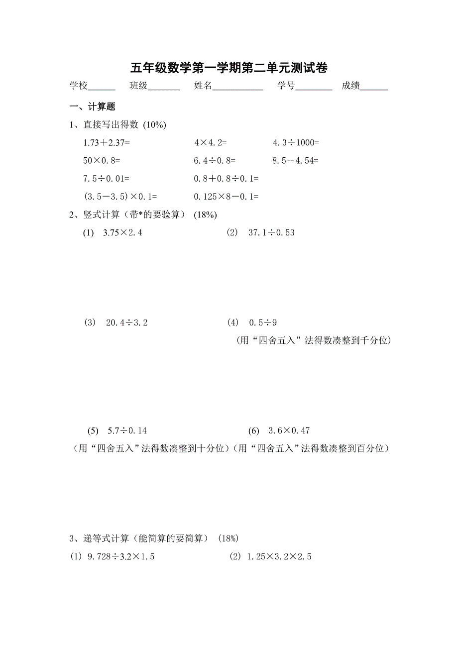 2012年沪教版五年级数学上册第二单元测试卷_第1页