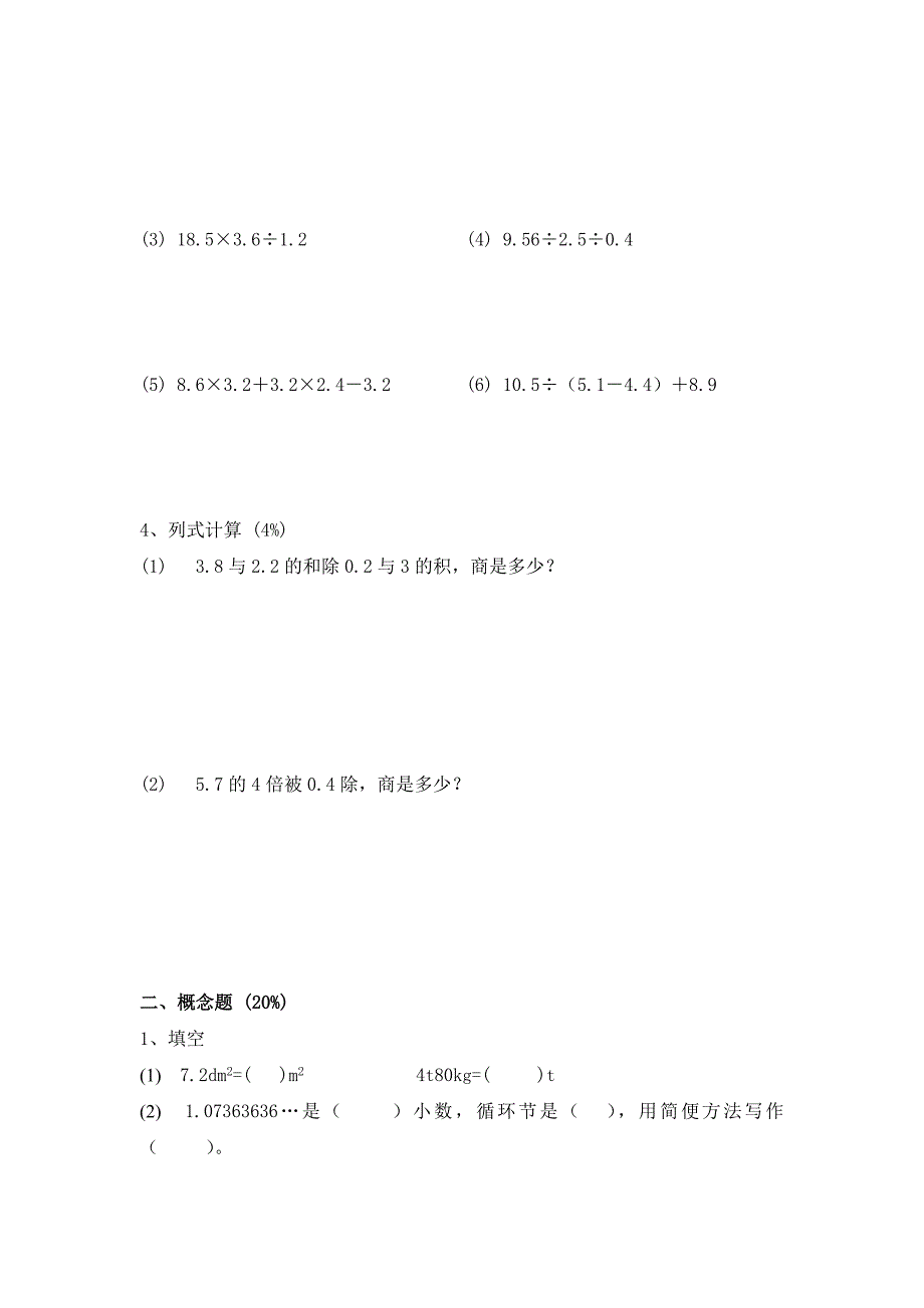 2012年沪教版五年级数学上册第二单元测试卷_第2页