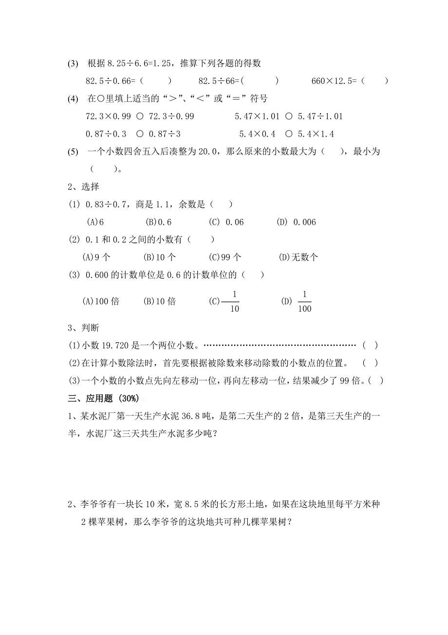 2012年沪教版五年级数学上册第二单元测试卷_第3页