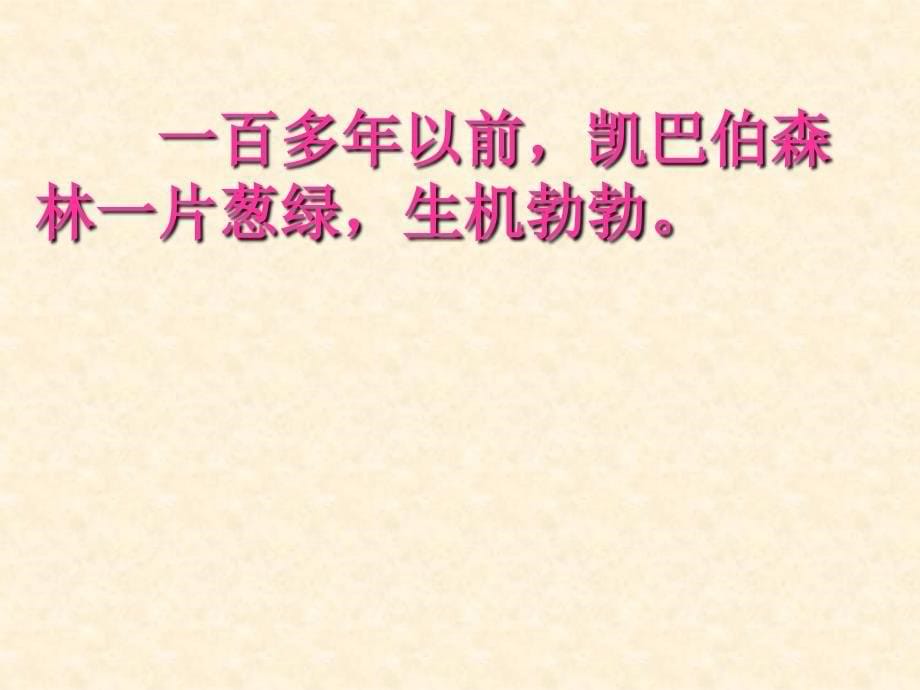 2014秋三年级语文上册 第三单元 狼和鹿课件 冀教版_第5页