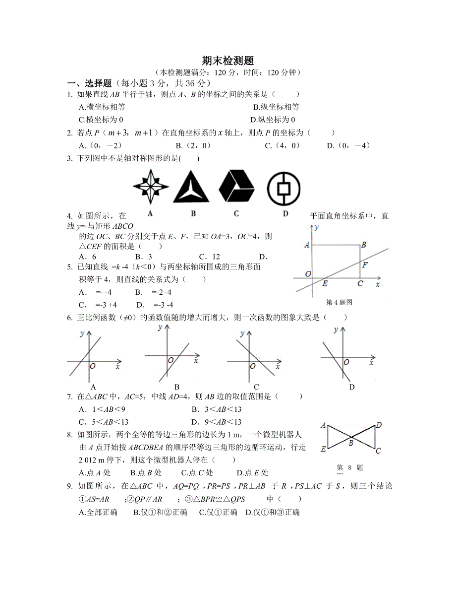 2013-2014学年沪科版八年级数学上期末检测题含答案解析_第1页